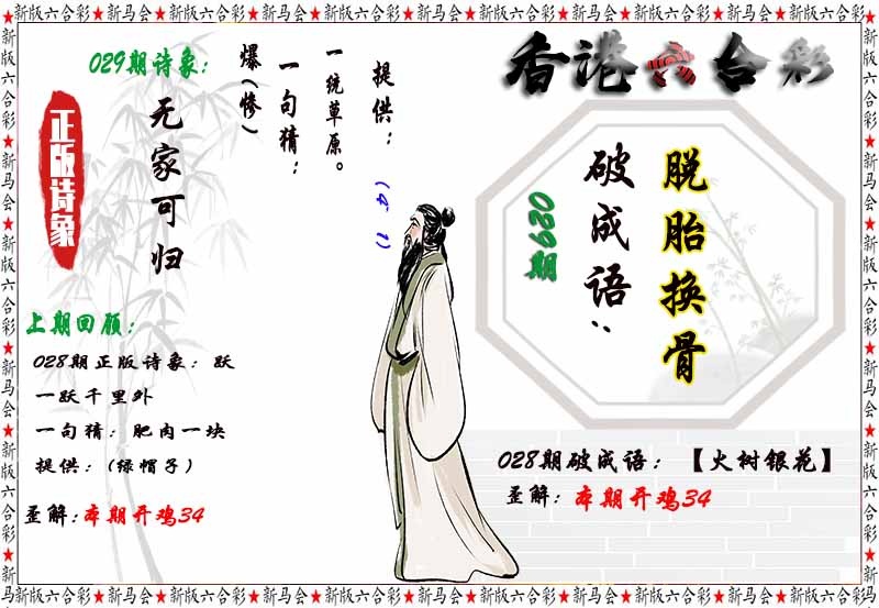 029期诗象破成语[图]